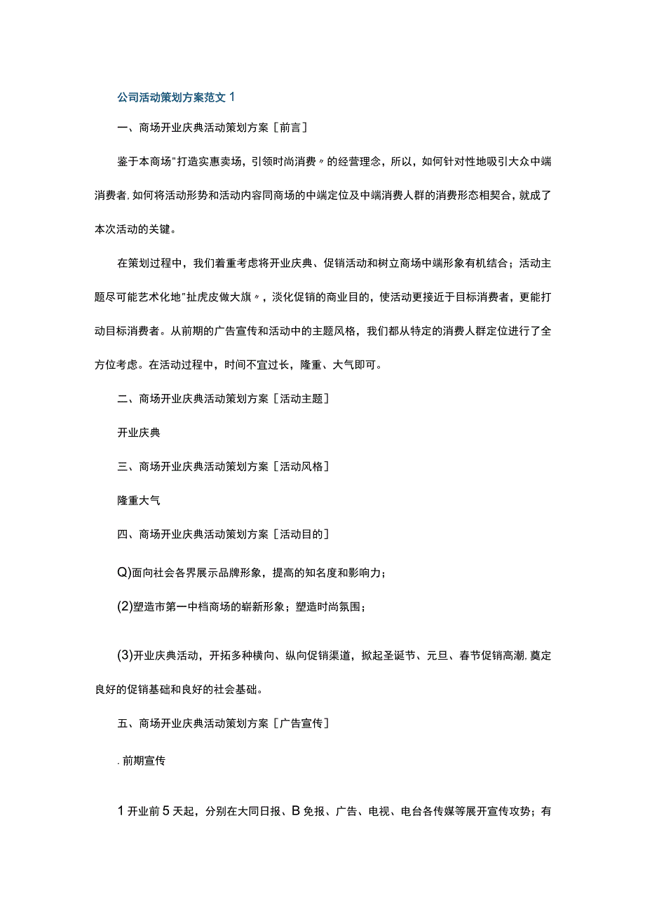 公司活动策划方案范文5篇.docx_第1页