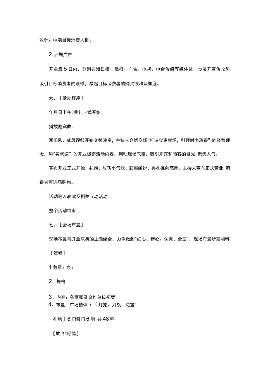 公司活动策划方案范文5篇.docx_第2页