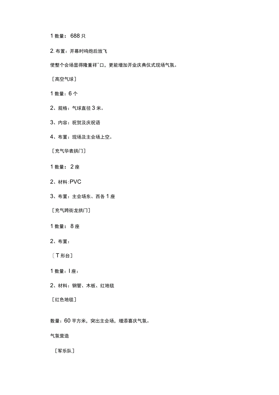 公司活动策划方案范文5篇.docx_第3页