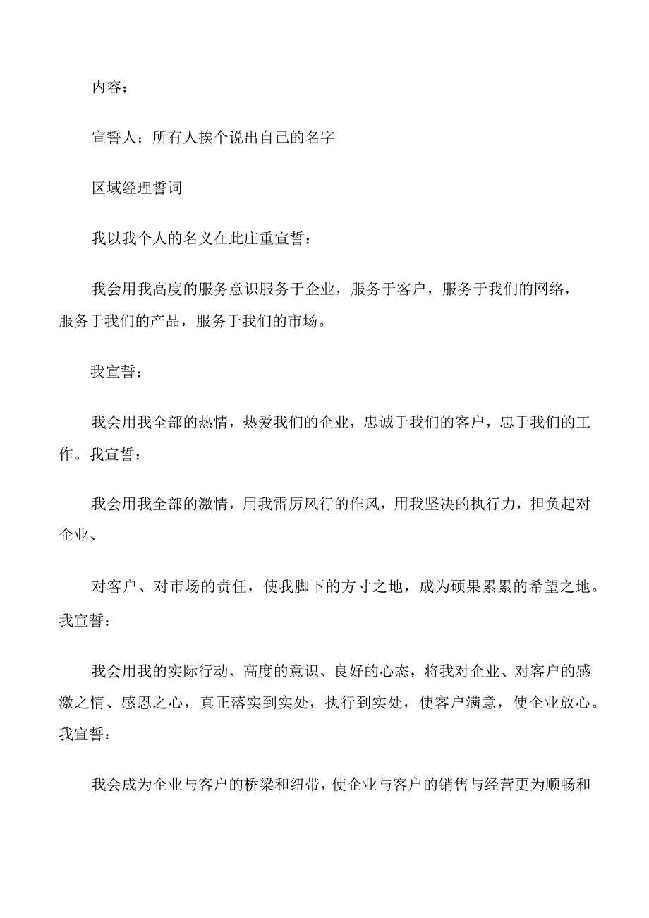 保证完成任务誓词.docx_第3页