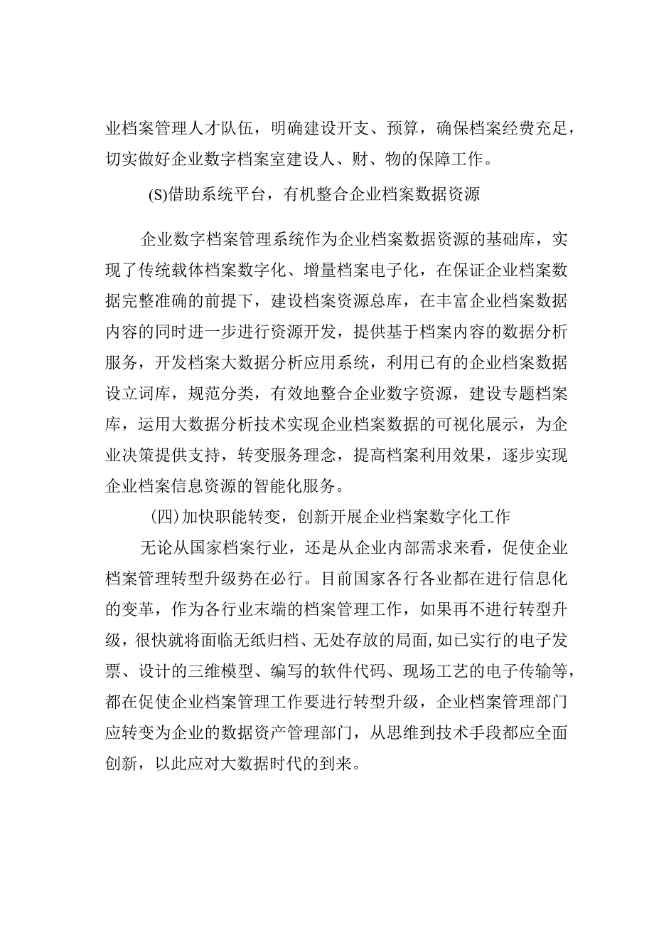 企业数字档案室建设探索与实践.docx_第2页