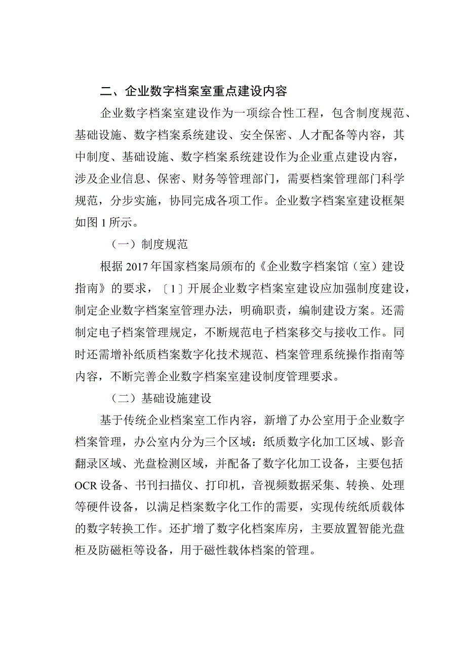 企业数字档案室建设探索与实践.docx_第3页