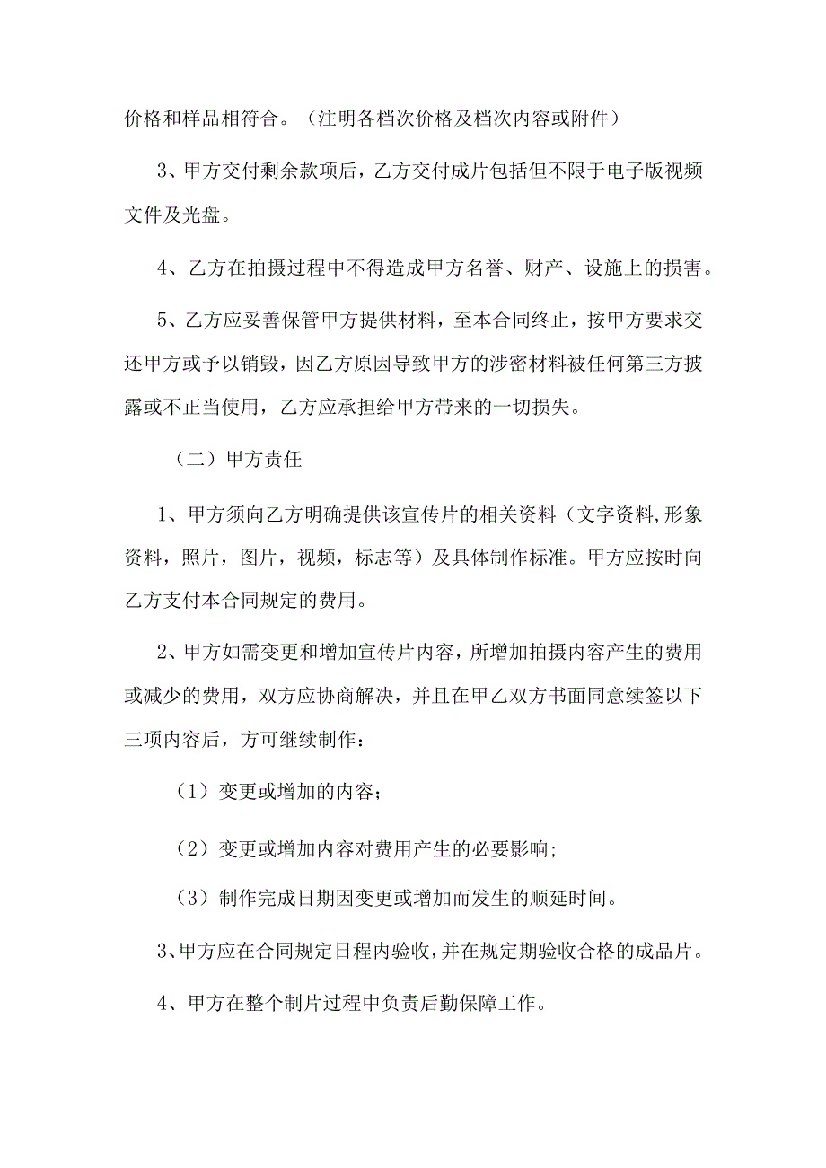 公司企业宣传片拍摄合同.docx_第2页