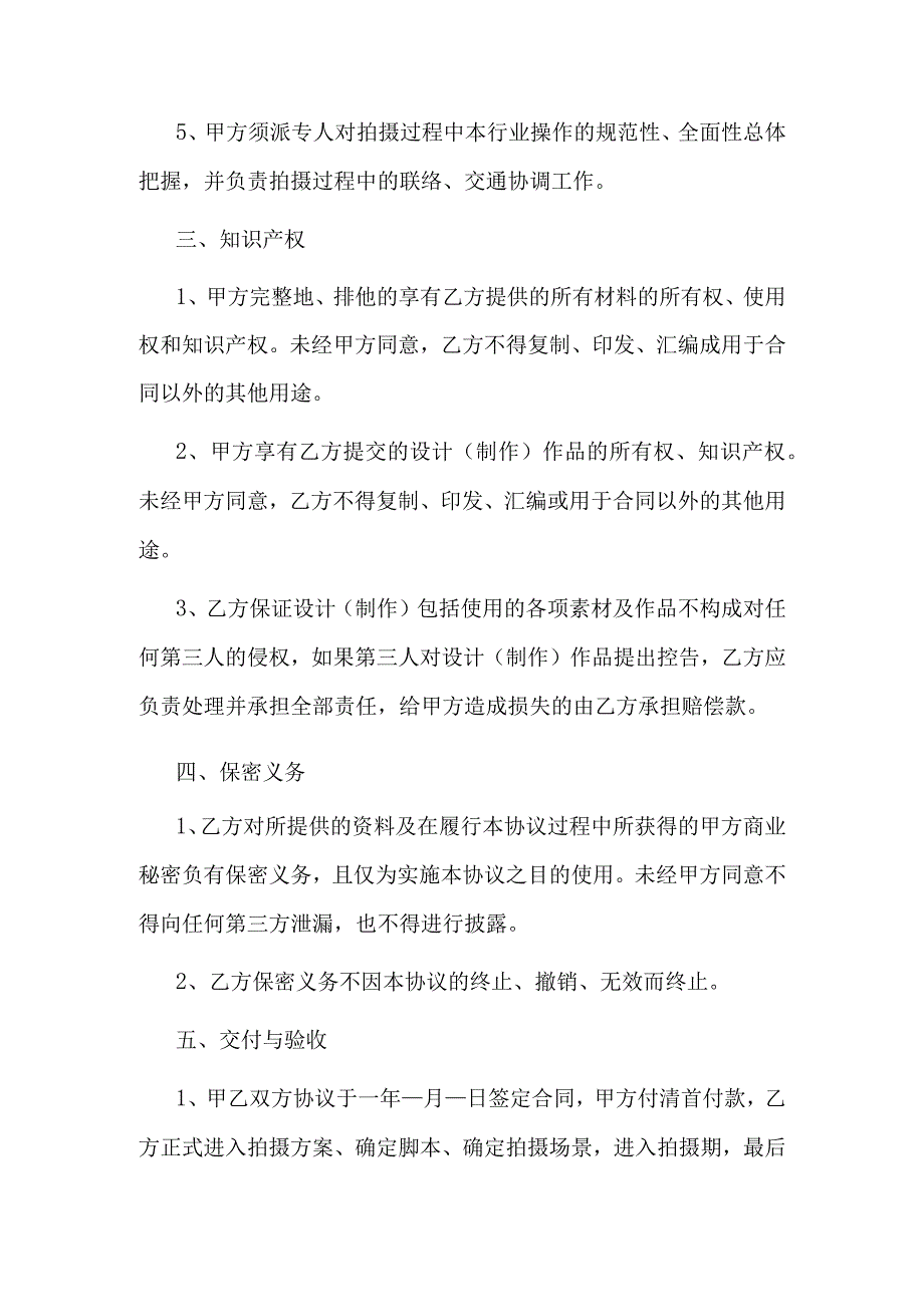 公司企业宣传片拍摄合同.docx_第3页