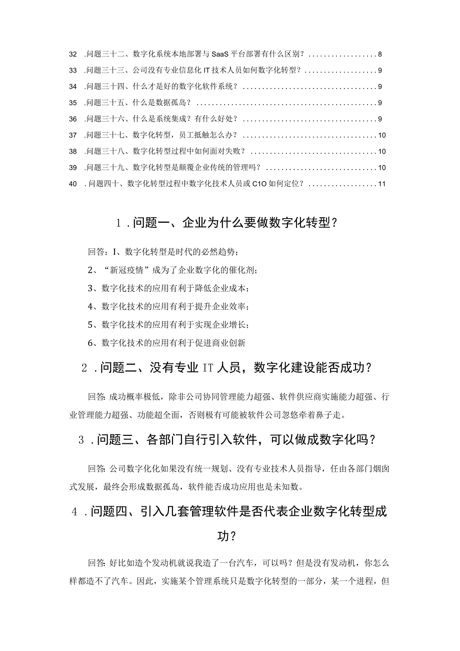 企业数字化转型常见问答.docx_第2页