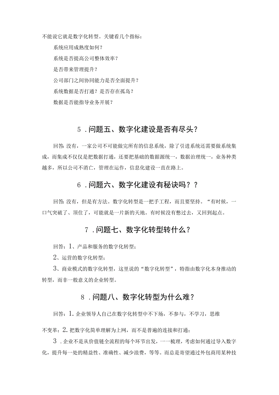 企业数字化转型常见问答.docx_第3页