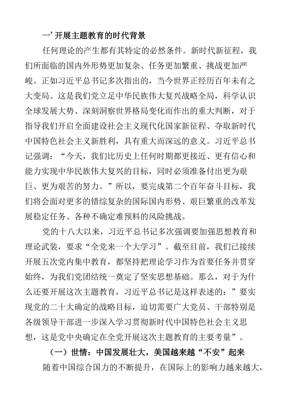 党课讲稿把主题教育不断引向深入宣讲稿2篇.docx_第2页