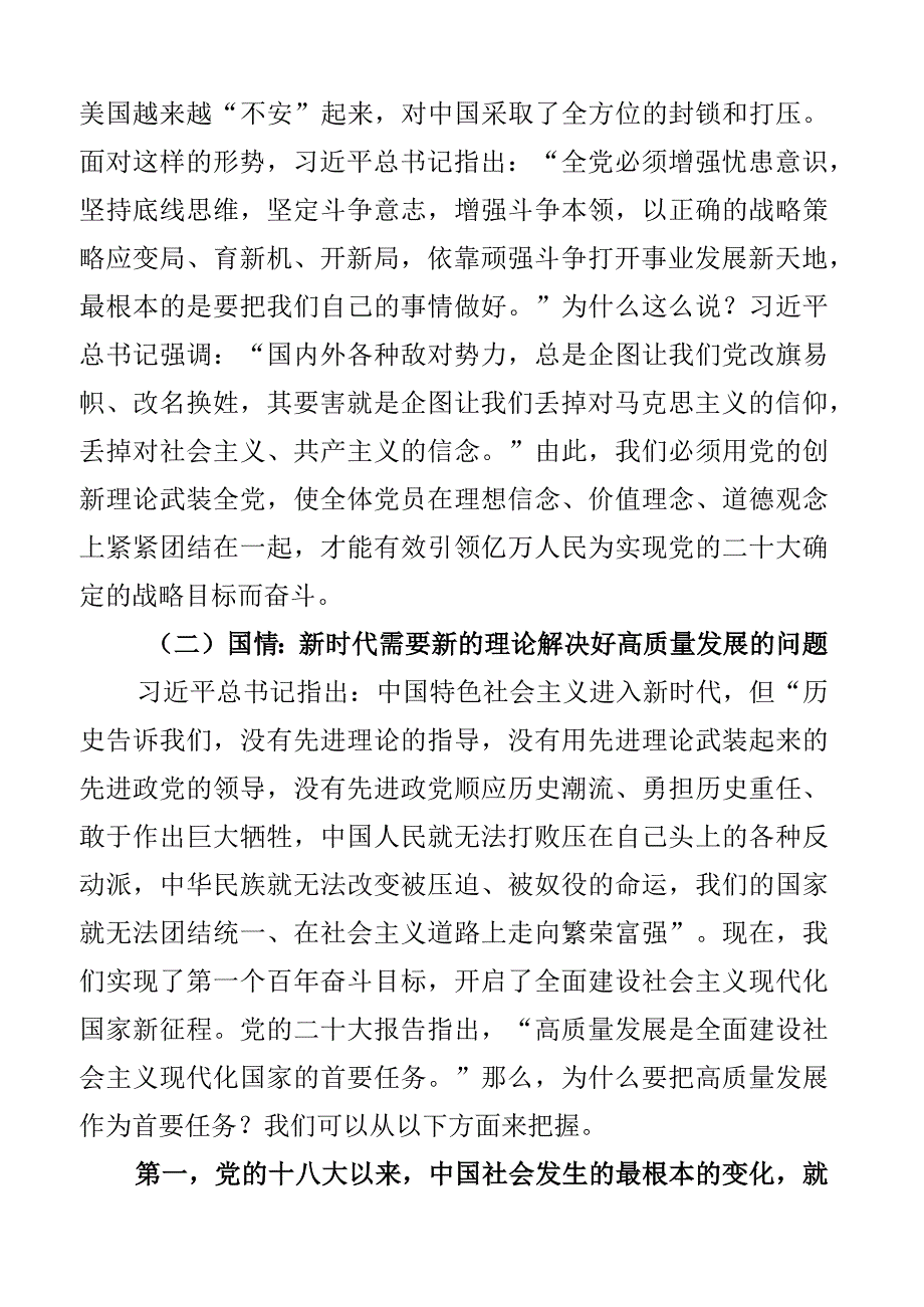 党课讲稿把主题教育不断引向深入宣讲稿2篇.docx_第3页