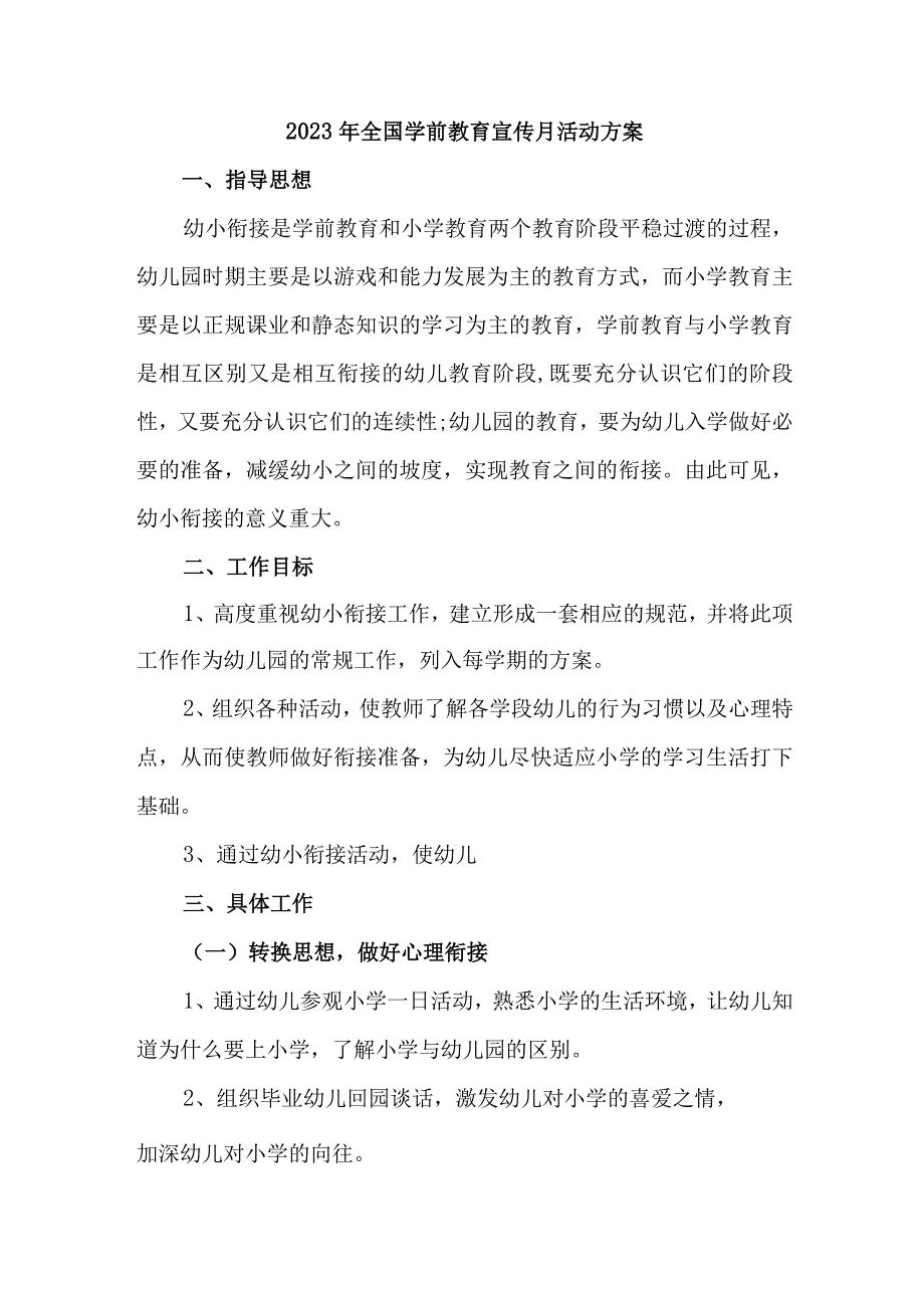 乡镇幼儿园2023年全国学前教育宣传月活动工作方案及总结（合编8份）.docx_第1页