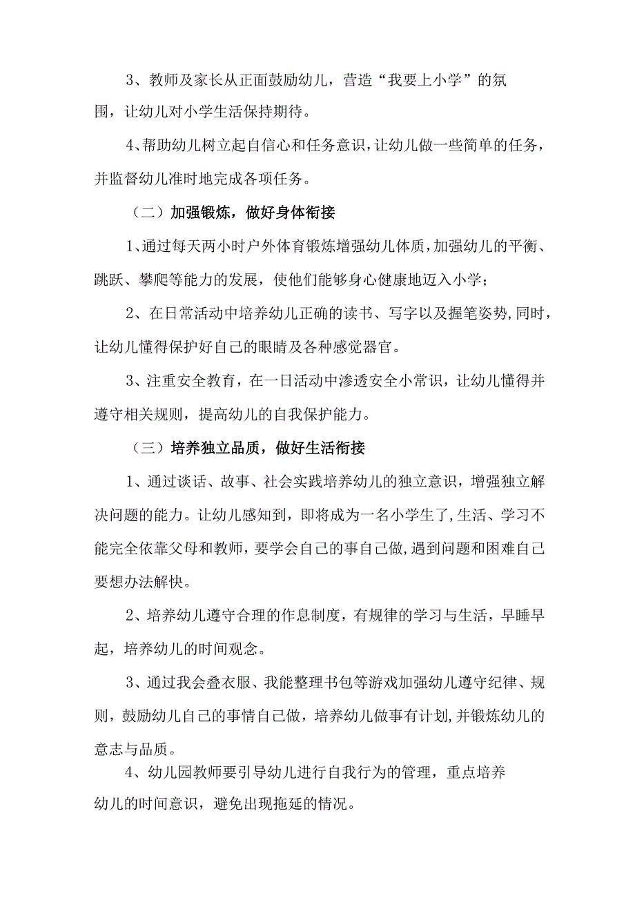 乡镇幼儿园2023年全国学前教育宣传月活动工作方案及总结（合编8份）.docx_第2页