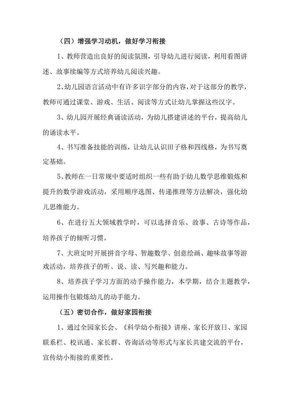 乡镇幼儿园2023年全国学前教育宣传月活动工作方案及总结（合编8份）.docx_第3页