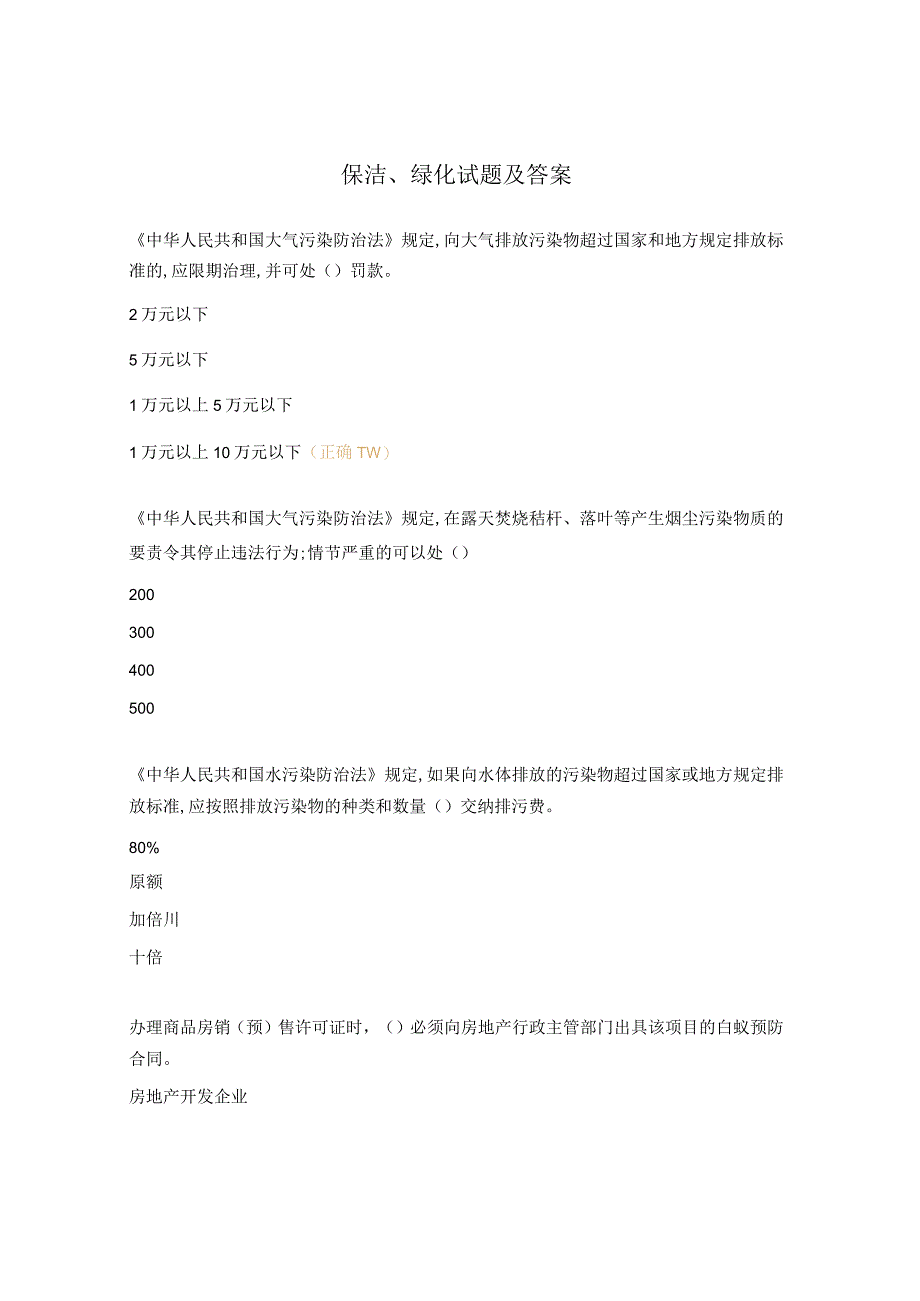 保洁绿化试题及答案.docx_第1页