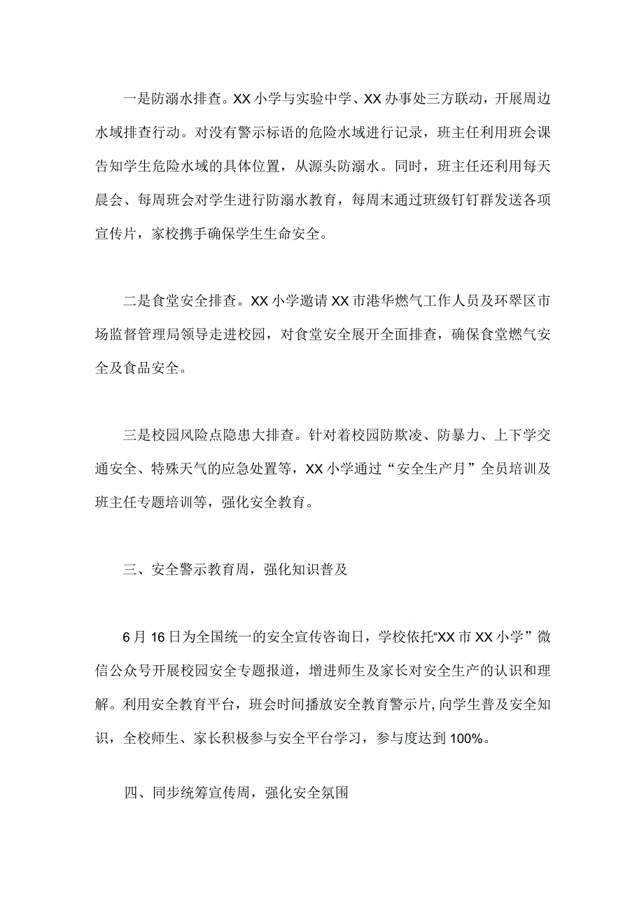 二篇：小学2023年安全生产月活动总结范文稿.docx_第2页