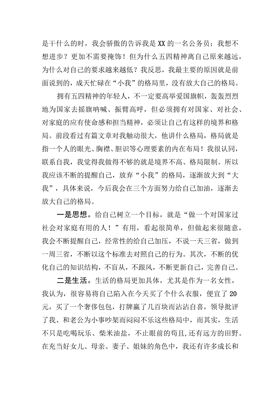 五四青年节优秀青年代表发言——不可老气横秋.docx_第2页