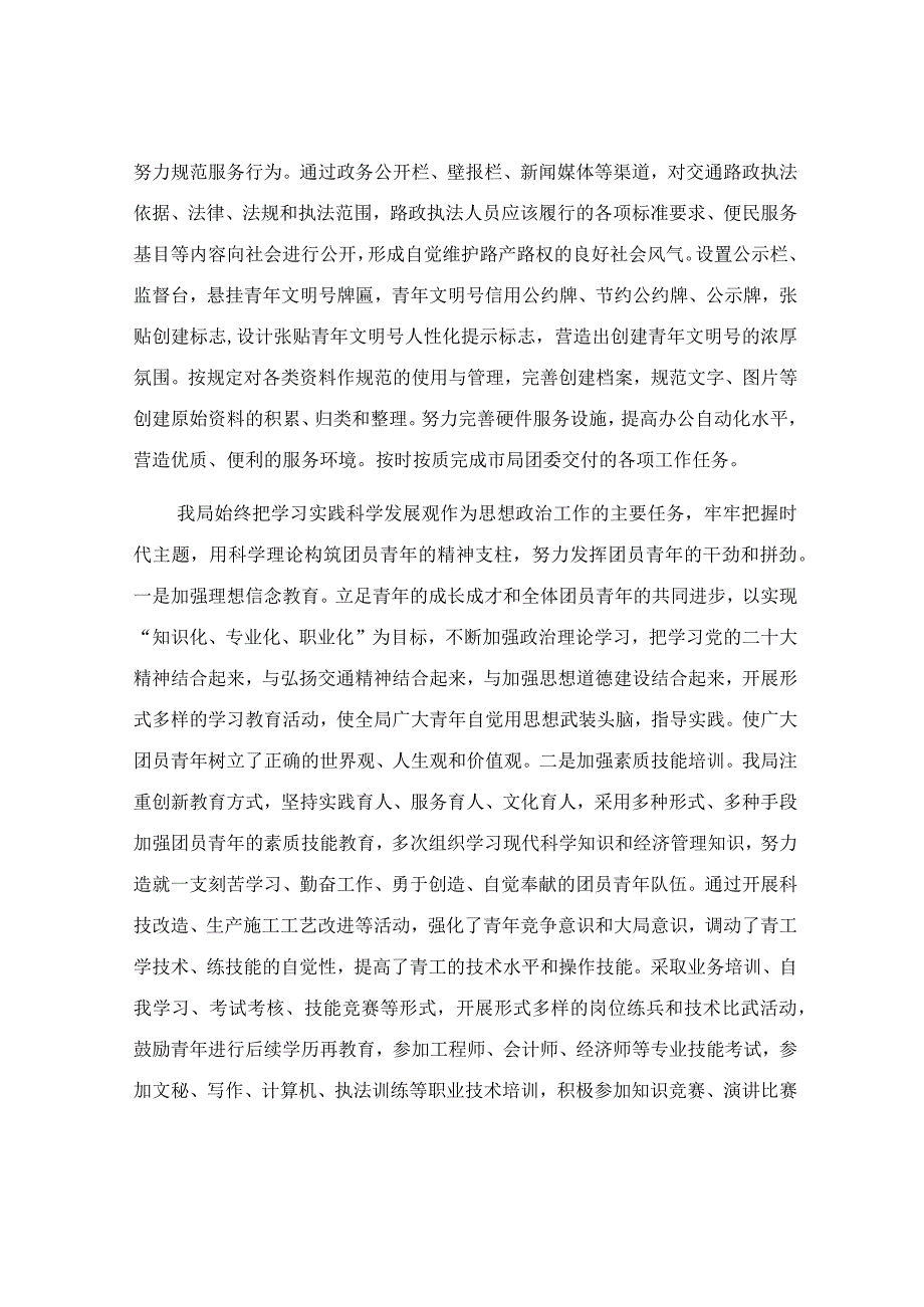 交通运输局共青团工作情况汇报材料.docx_第2页