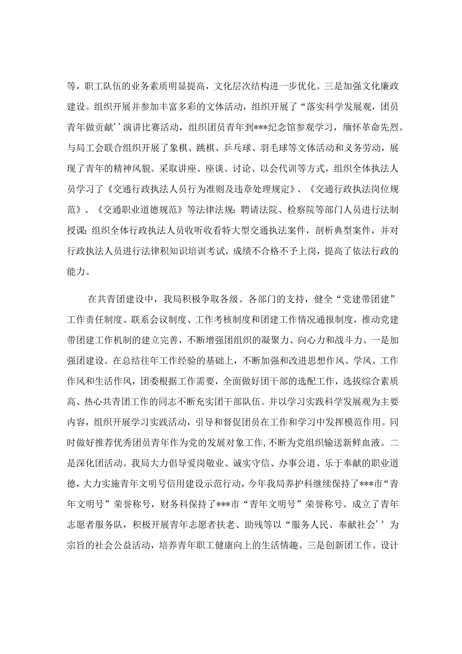 交通运输局共青团工作情况汇报材料.docx_第3页