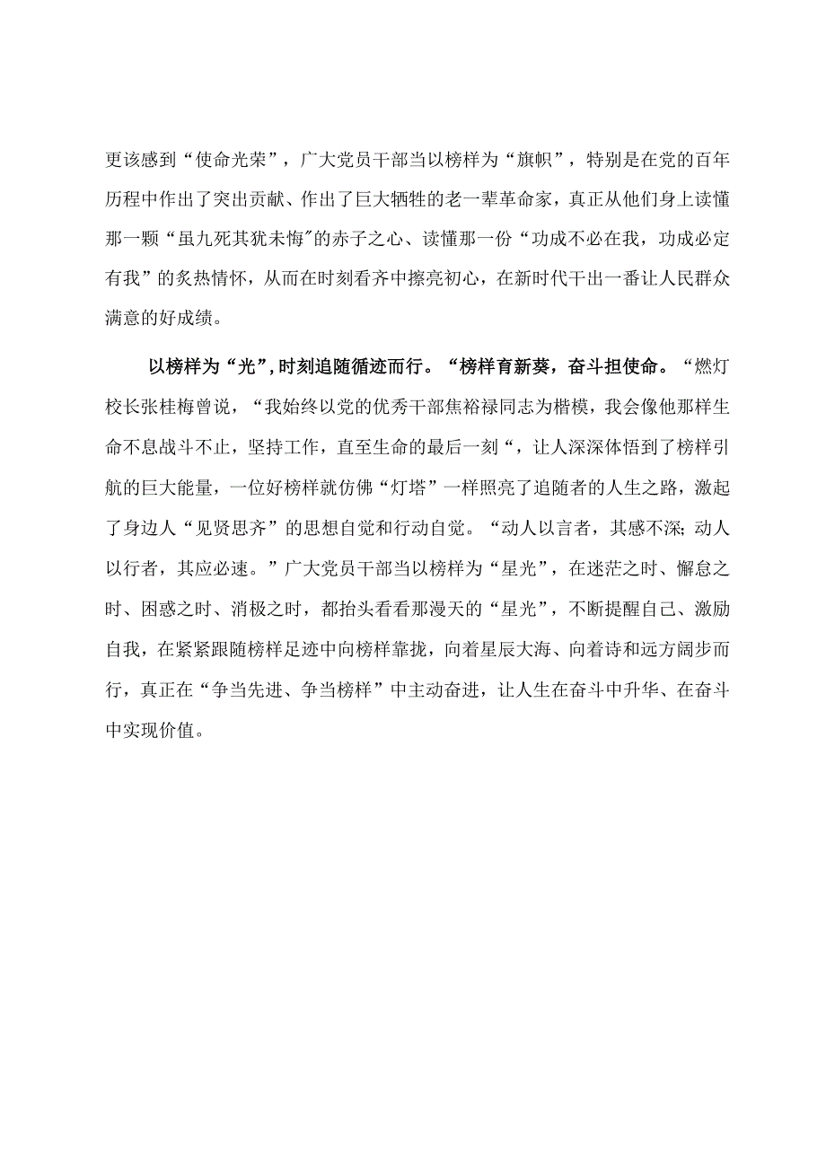 八篇学习《榜样的力量（第一季）》先进典型事迹宣传短片观后心得体会.docx_第2页