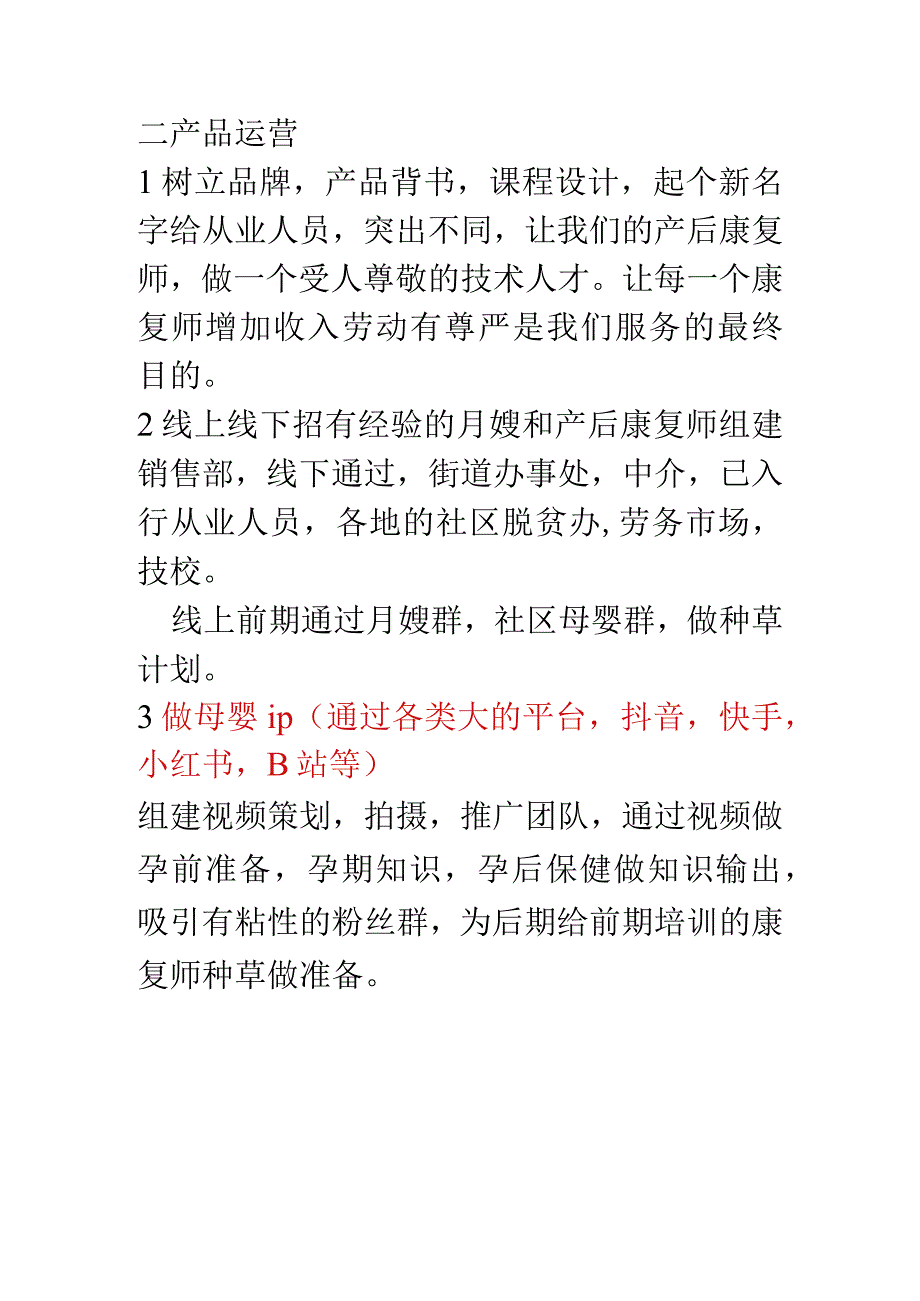 产康项目策划书.docx_第2页