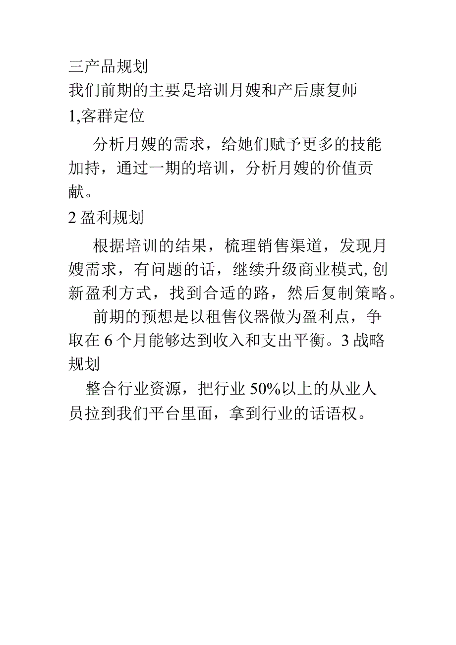 产康项目策划书.docx_第3页