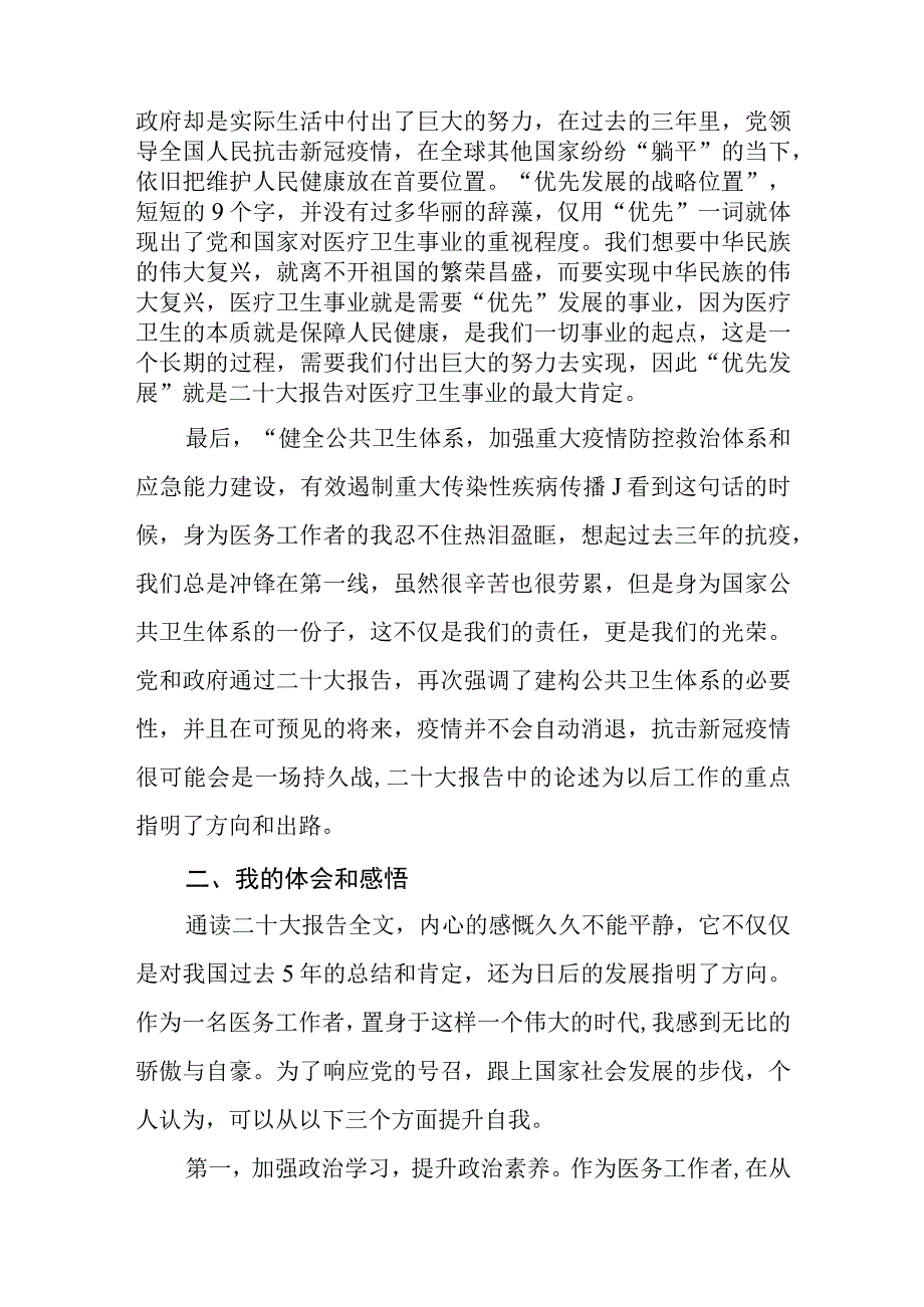 二十大报告学习心得-医务工作者篇（纯手写2000字）.docx_第2页