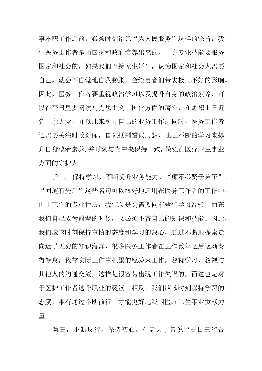 二十大报告学习心得-医务工作者篇（纯手写2000字）.docx_第3页