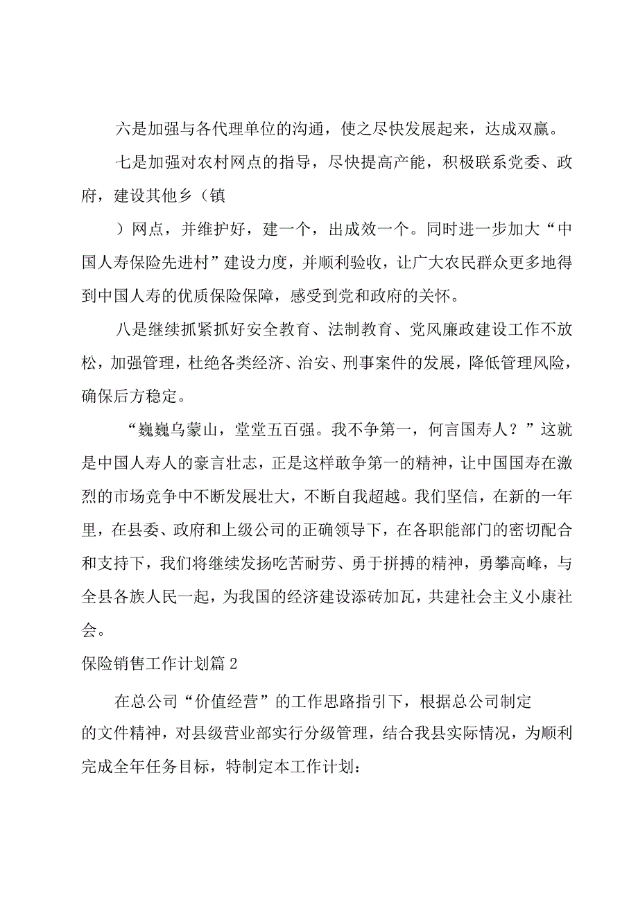 保险销售工作计划汇总.docx_第2页