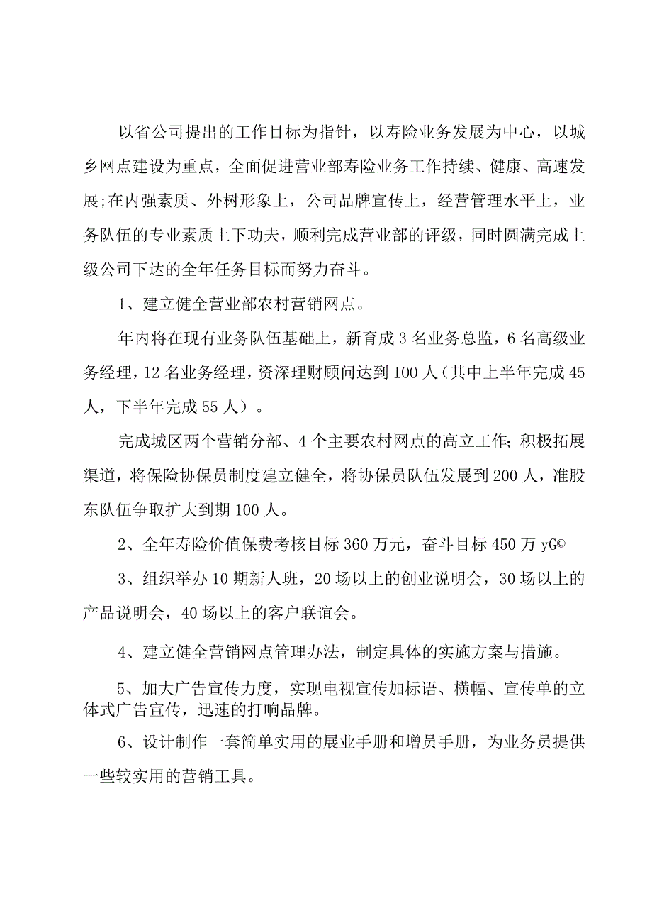 保险销售工作计划汇总.docx_第3页