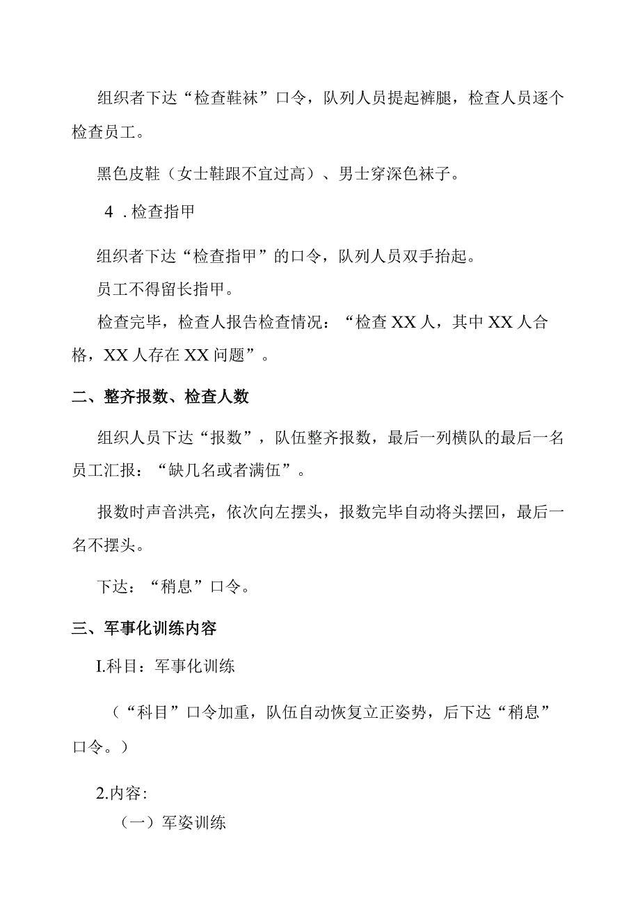 公司军事化晨会组织流程——百度文库.docx_第2页