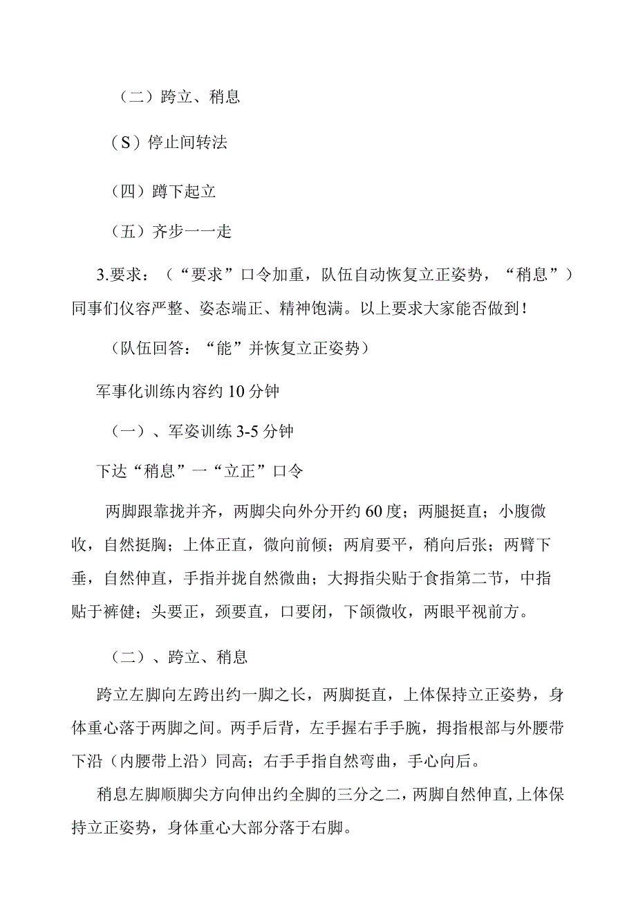 公司军事化晨会组织流程——百度文库.docx_第3页