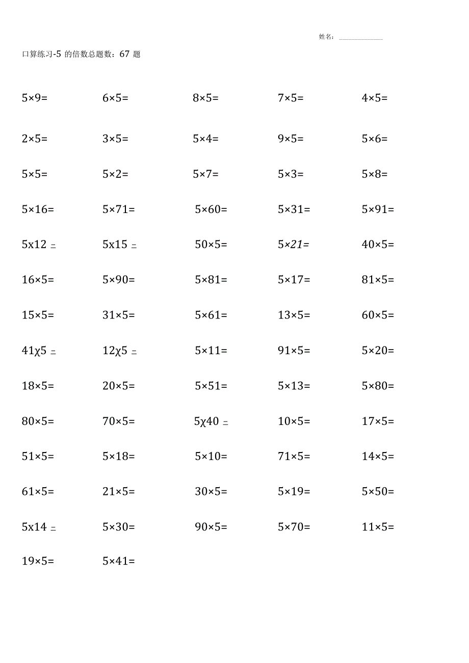 五年级下册口算大全（苏教版全册各类完整）.docx_第3页