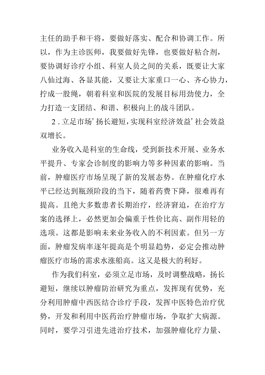 主诊医师竞职演讲稿（医生、护士）.docx_第3页