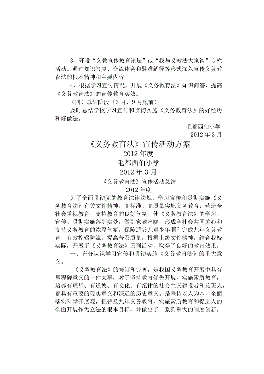 义务教育法活动方案报告.docx_第3页