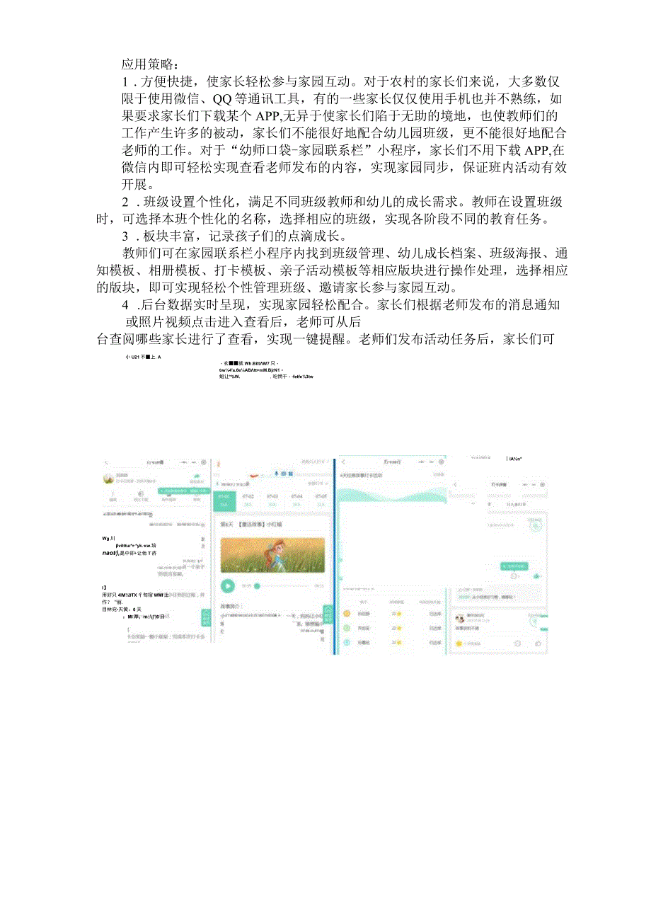 信息技术2.0作业“家园联系栏”-有效家园互动提高学习效率.docx_第2页