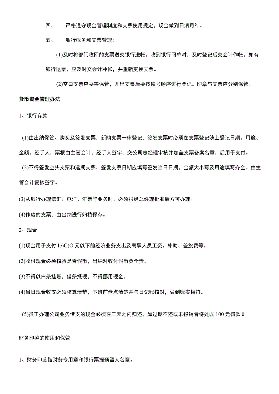 公司财务部门岗位职责及管理制度.docx_第2页