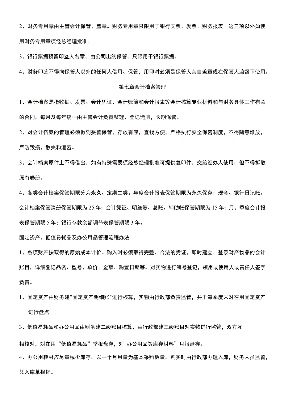 公司财务部门岗位职责及管理制度.docx_第3页