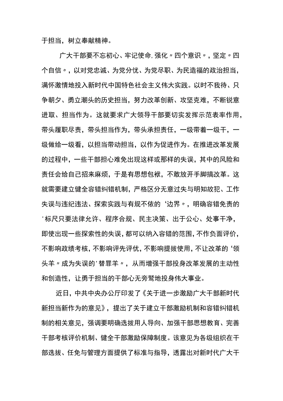 党员干部新时代新担当新作为心得体会两篇.docx_第2页