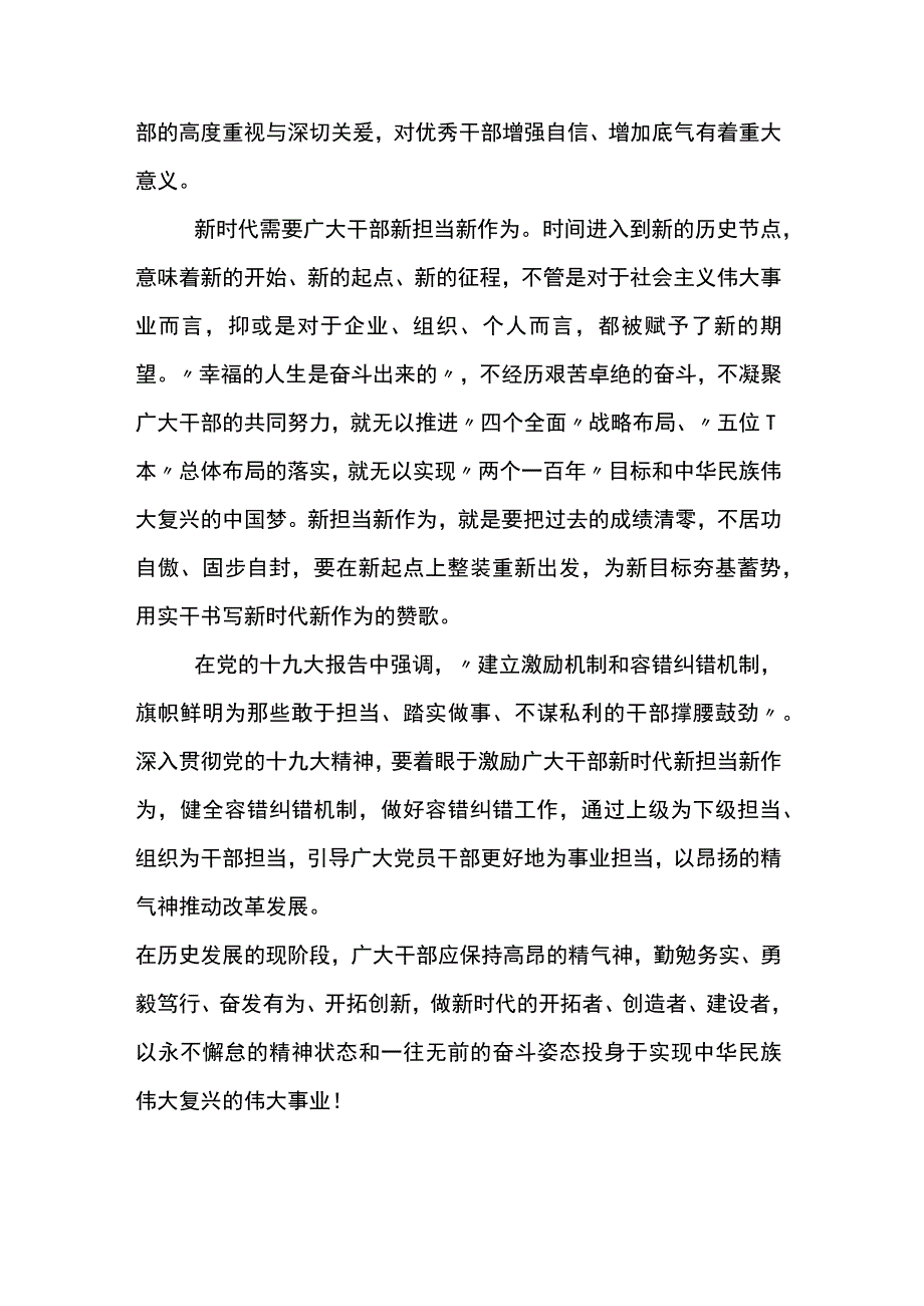 党员干部新时代新担当新作为心得体会两篇.docx_第3页