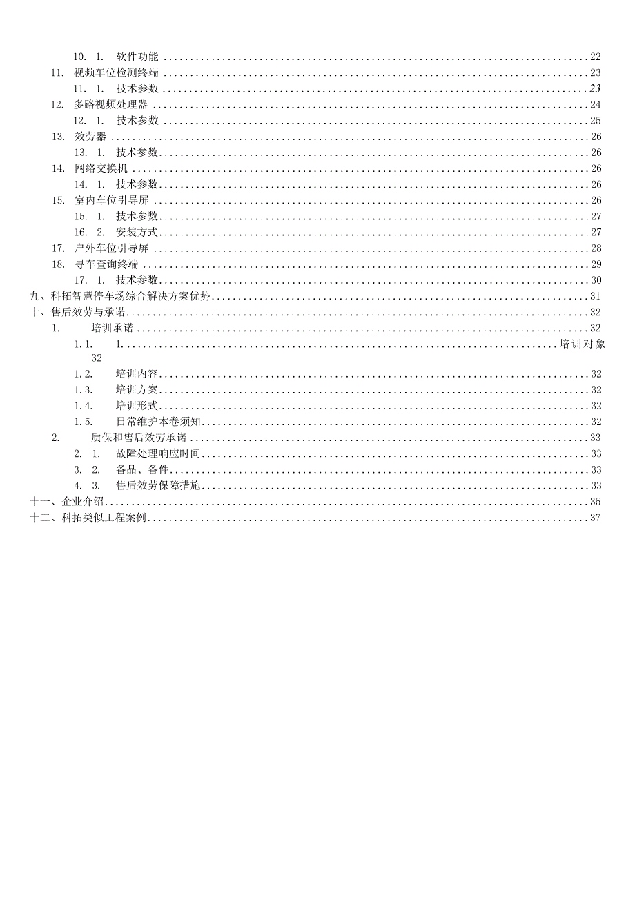 全视频智慧停车场综合解决方案培训课件.docx_第3页