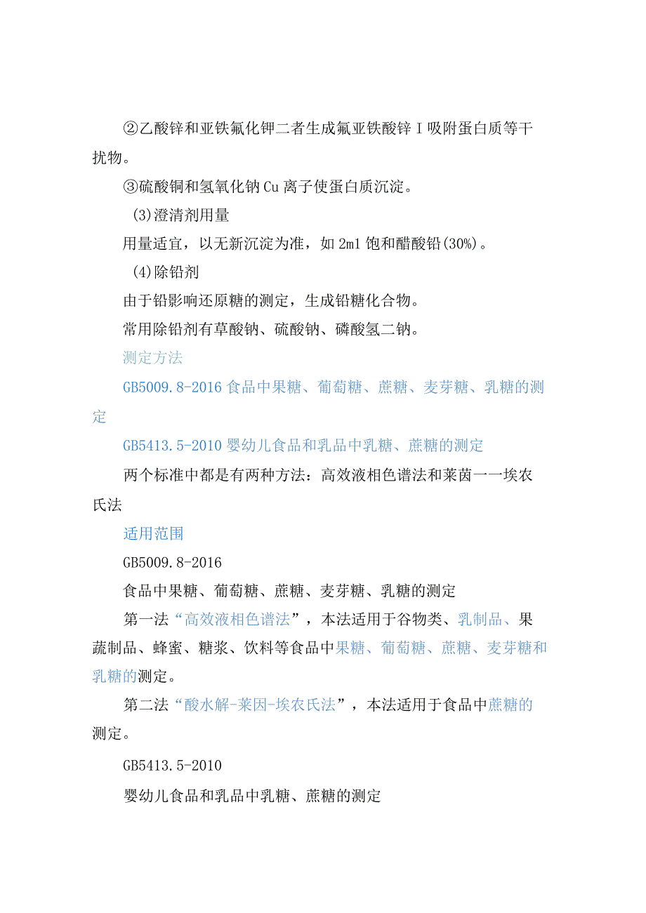 乳制品中乳糖和蔗糖的测定.docx_第2页