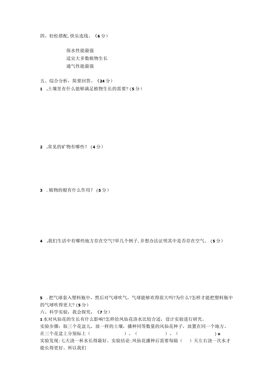 人教鄂教版三年级科学下册期中测试试卷.docx_第2页