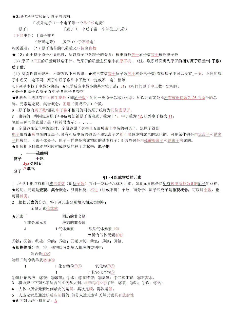 八级下科学全册知识点填空含答案.docx_第2页