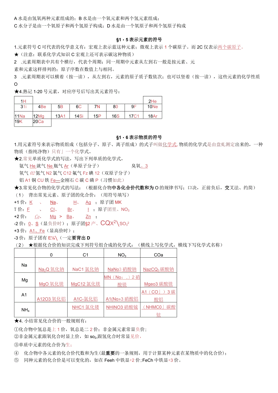 八级下科学全册知识点填空含答案.docx_第3页