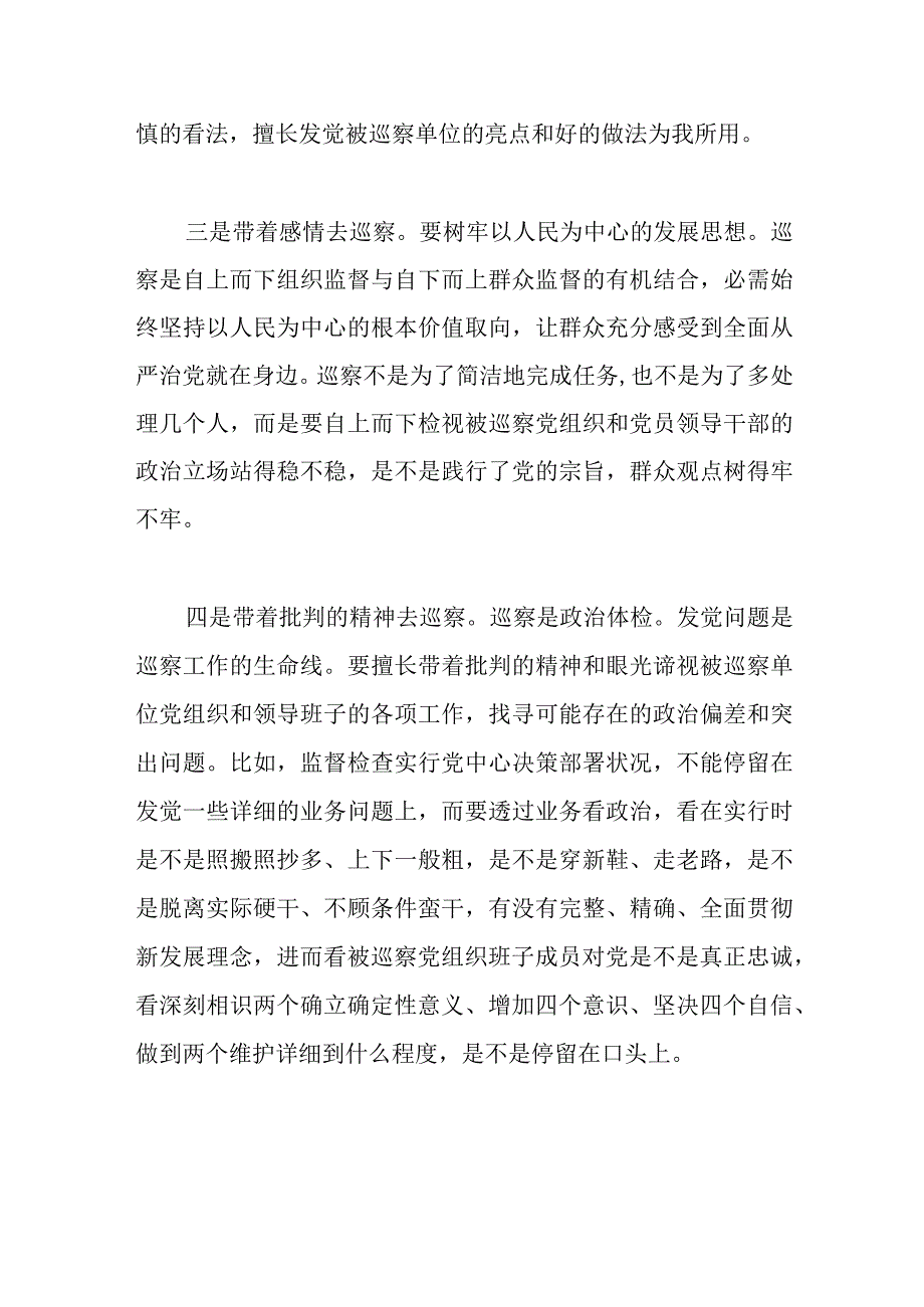 党员干部参加巡视巡察工作心得体会范文.docx_第3页