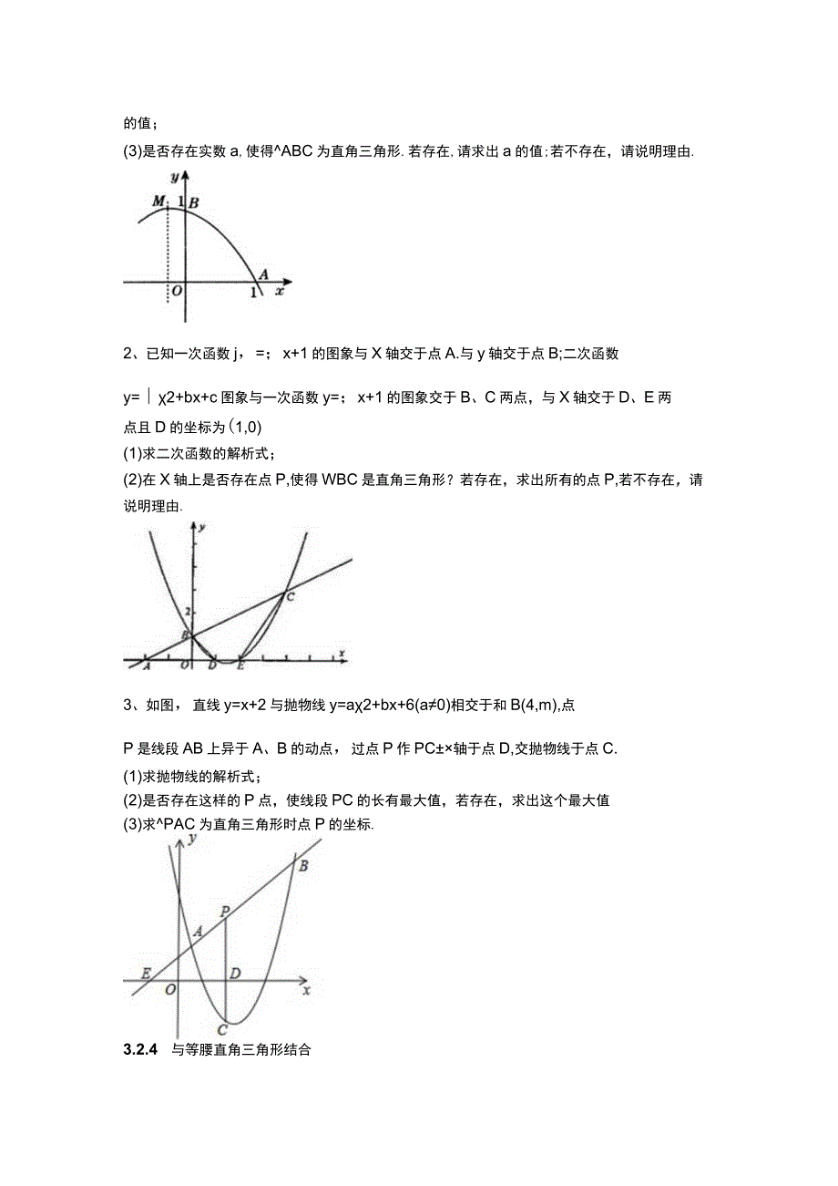 二次函数和几何图形结合练习.docx_第2页