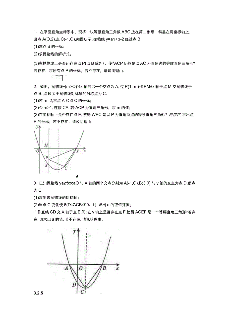 二次函数和几何图形结合练习.docx_第3页