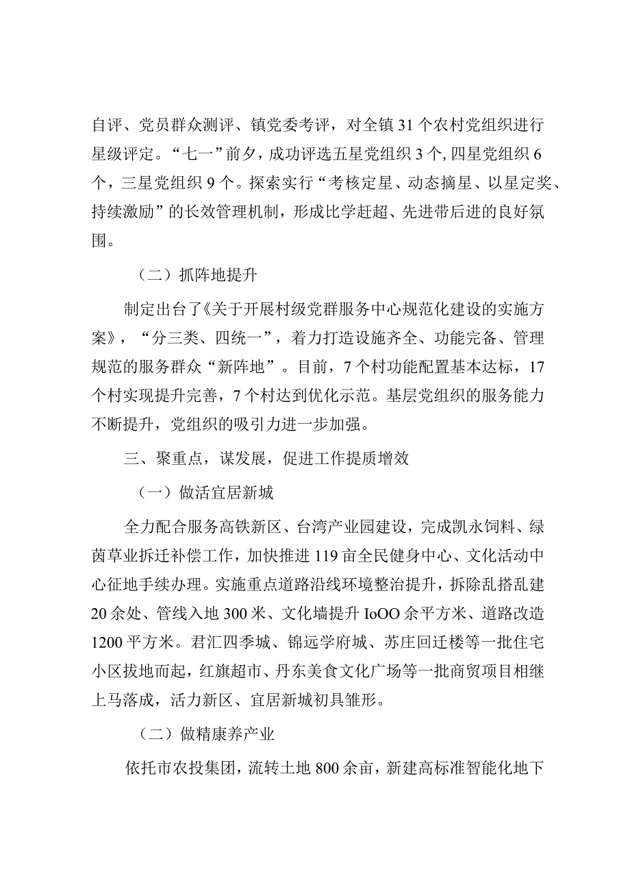 党建引领城乡融合示范工作报告.docx_第2页