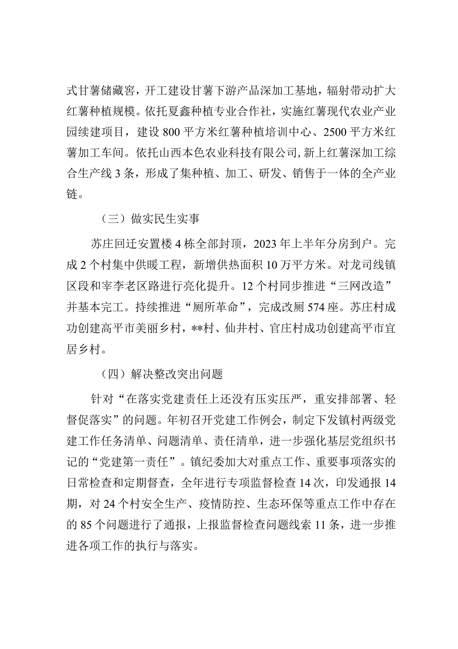 党建引领城乡融合示范工作报告.docx_第3页