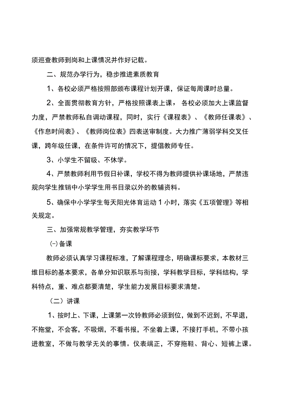 五项管理小学学校教育教学成绩奖惩制度.docx_第2页