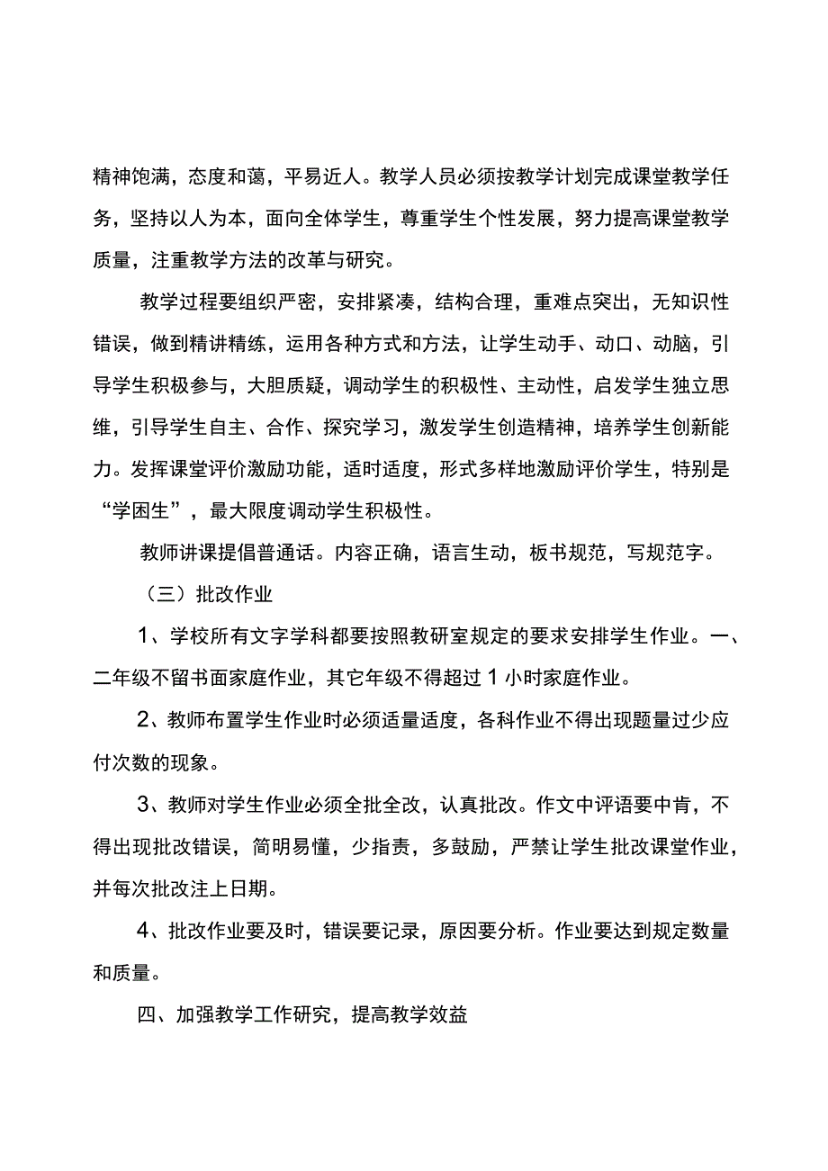 五项管理小学学校教育教学成绩奖惩制度.docx_第3页