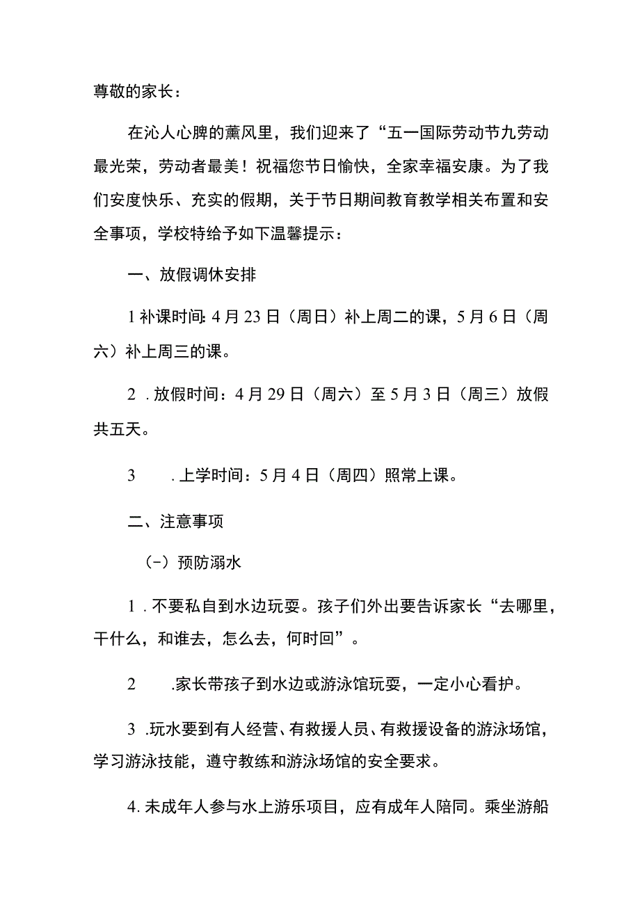 五一节放假及相关安排告家长书.docx_第2页